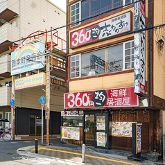 志なのすけ 庄内店の外観1