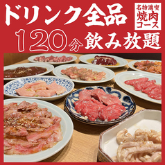 焼肉ホルモン酒場 藤澤肉店 岐阜駅前店のコース写真