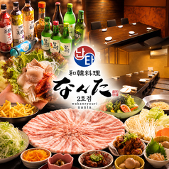 和韓料理なんた 広小路2号店特集写真1