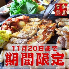 李朝園 布施店のおすすめ料理1