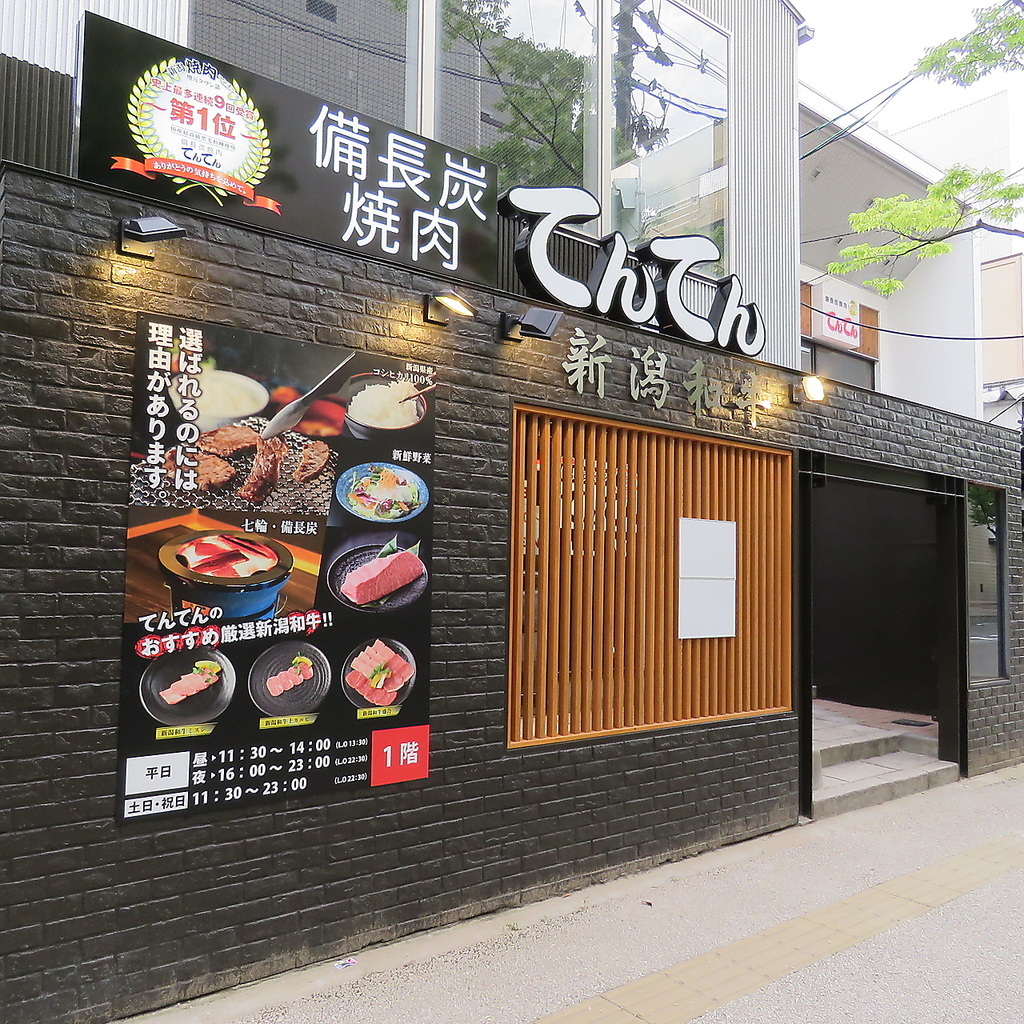 けやき通りの人気焼肉店『てんてん けやき通店』をご紹介！