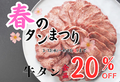 飛騨牛焼肉 赤べこ 長良早田店の写真