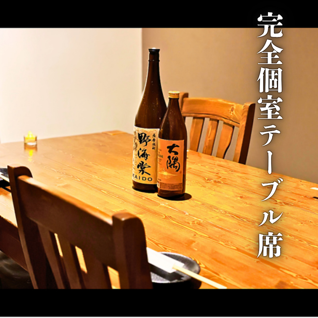 掘りごたつ個室に加えて、大人数でもゆったり楽しめる、完全個室のテーブル席を完備しています。