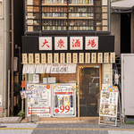 天神駅徒歩7分！親不孝通りのド真ん中。仕事帰りや宴会にふらっと寄れる、活気ある大衆酒場！