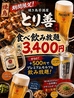 とり善 高城店のおすすめポイント2