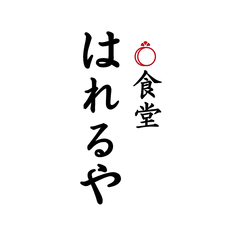 ハレルヤ HARERUYA 大通店のコース写真