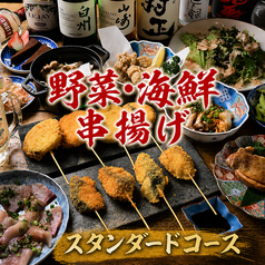 豊橋大衆炉端 一八のコース写真