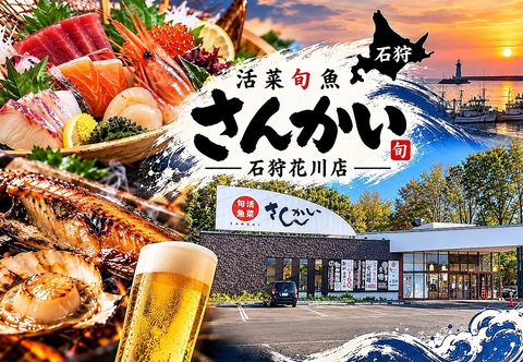 創業５０年の寿司屋発祥の海鮮居酒屋