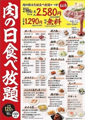 焼肉 久太郎 宝塚店のおすすめポイント1