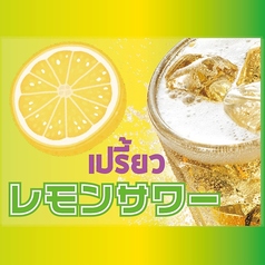 レモンサワー