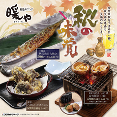 暖や 秋田大学病院前店のおすすめ料理1