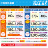 SALA サラ 多摩センター店のおすすめポイント1