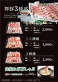 料理メニュー写真&nbsp;～舞豚3種盛～