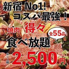 黒毛和牛 焼肉食べ放題 『牛吉　新宿東口店』特集写真1