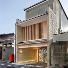 食 京都小川生薬 RESTAURANTの外観1