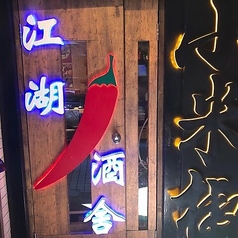 小米椒のおすすめ料理1