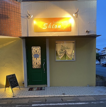izakaya shion イザカヤシオンの雰囲気1