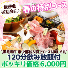 焼肉ふじまきのコース写真