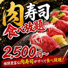 【全220種×個室有】肉寿司等食べ飲み放題　卑弥呼 すすきの店　 ※喫煙可の特集写真