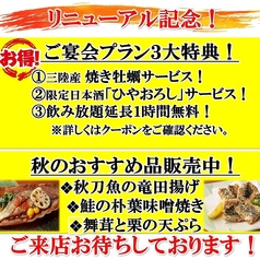 炉端料理 かこいや 仙台駅前店のおすすめ料理1