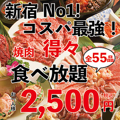 黒毛和牛 焼肉食べ放題 『牛吉　新宿東口店』特集写真1