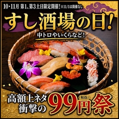 三代目 ふらり寿司 T-FACE豊田市駅店のおすすめ料理1