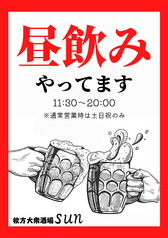 枚方昼飲み！11時30分から閉店まで！