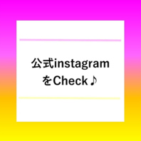 ■Instagramのアカウント