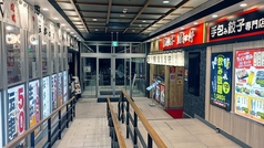 富山餃子酒場 翔和軒ショウワケン 富山駅前店の外観2