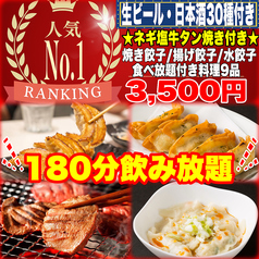 餃子のふじさん 仙台国分町店のおすすめ料理1
