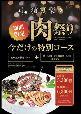 猿々楽々 えんえんがくがく えびす通り店のおすすめ料理1