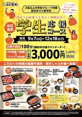 肉匠坂井 鵜沼店のコース写真
