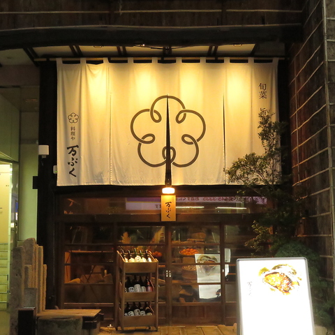 旅館のような上質な空間で自慢の料理と日本酒で粋な大人の楽しみを…