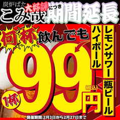 炭炉ばた こみ哉 松山のおすすめ料理1