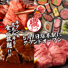 朧まつ塚本店の写真