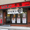 ホルモン牛若 大塚店のおすすめポイント3