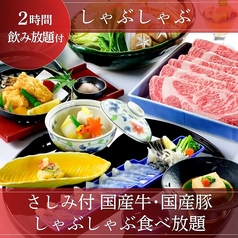 しゃぶ禅 小倉店のコース写真