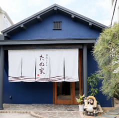 湘南うどん たぬ家の写真
