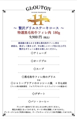 フランス料理 グルトン GLOUTON 川口店のコース写真