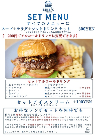 Bull S 川越店 洋食 のランチ ホットペッパーグルメ