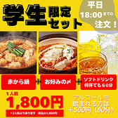 赤から 八事店のおすすめ料理3
