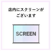 店内にスクリーン設置ございます。KPOPアイドルのMV鑑賞も可能です！