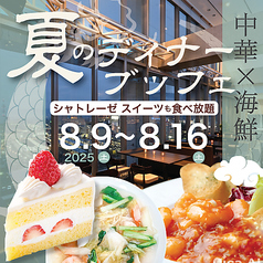 展望レストラン シャトレーゼホテル長野のおすすめ料理1