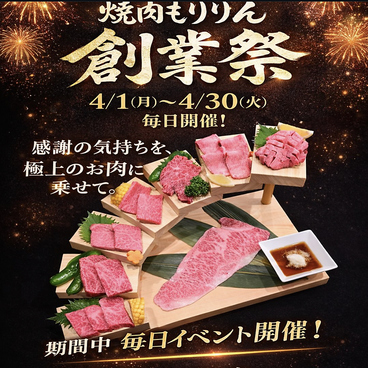 焼肉もりりんのおすすめ料理1
