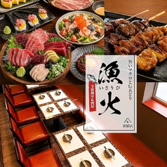 海鮮居酒屋 漁火 新橋店の写真