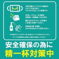 【コロナ対策店舗】安心してご利用出来ます様東京都感染拡大防止ガイドラインに沿って衛生管理の徹底をして営業しております。・個室にて ご案内させて頂きます。《対策》・入口にてアル コール手指消毒設置 ・テーブル、椅子等のアルコール消毒・調理道具等のアルコール消毒・ホー ルスタッフマスク着用等