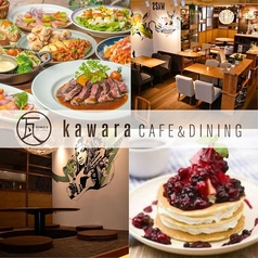 瓦 ダイニング kawara CAFE&DINING 天王寺ミオ店の写真