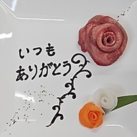 【記念日にピッタリ!】サプライズ対応も可能♪