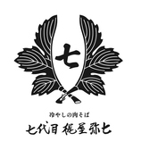 種子島牛 七代目 梶屋弥七のおすすめ料理2