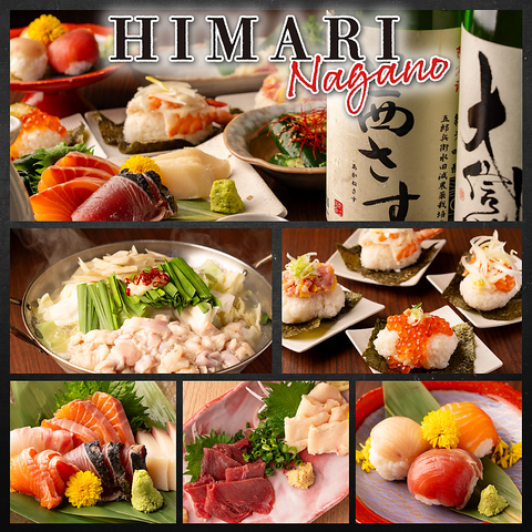 個室・食べ放題】海鮮×馬肉×寿司 和食居酒屋 HIMARI 長野駅前店 （喫煙可能）(長野駅/居酒屋)＜ネット予約可＞ | ホットペッパーグルメ